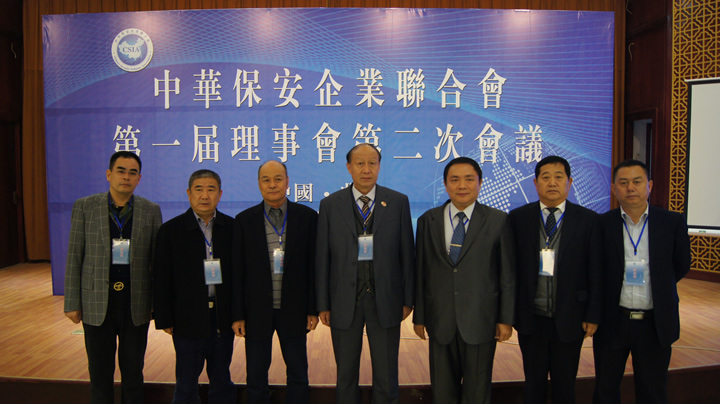 朱文兵(左一)中華保安企業(yè)聯(lián)合會理事合影